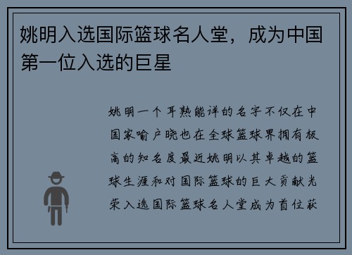 姚明入选国际篮球名人堂,成为中国第一位入选的巨星 姚明入选国际篮球名人堂,成为中国第一位入选的巨星