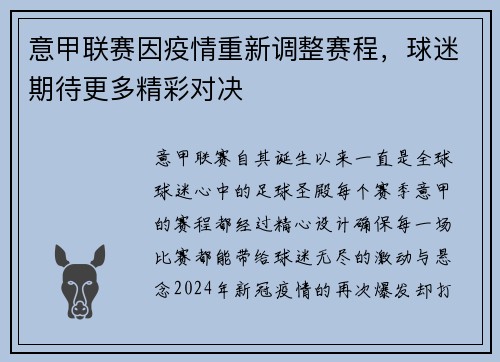意甲联赛因疫情重新调整赛程,球迷期待更多精彩对决 意甲联赛因疫情重新调整赛程,球迷期待更多精彩对决